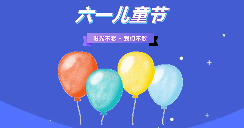 金证3118云顶集团南京地区六一儿童节童趣欢喜会