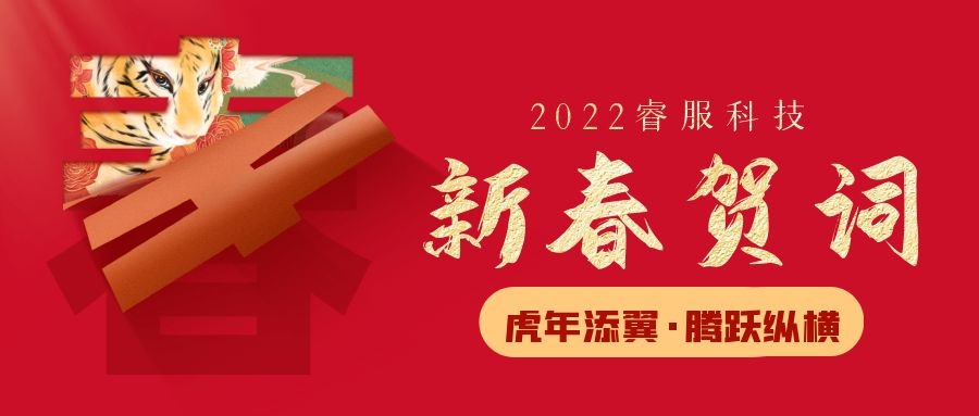 3118云顶集团科技2022新春贺词