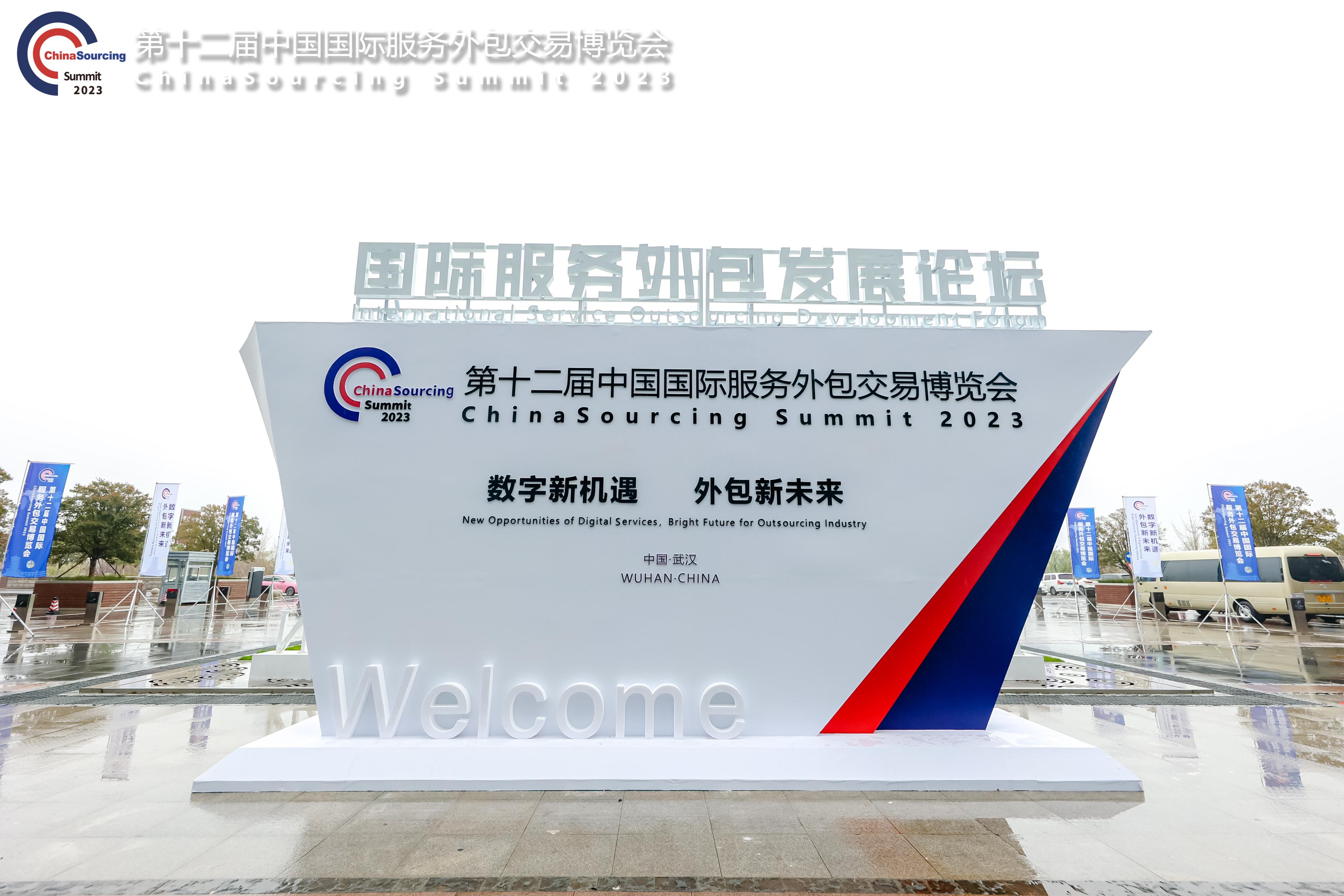 3118云顶集团科技亮相第十二届中国国际服务外包生意展览会