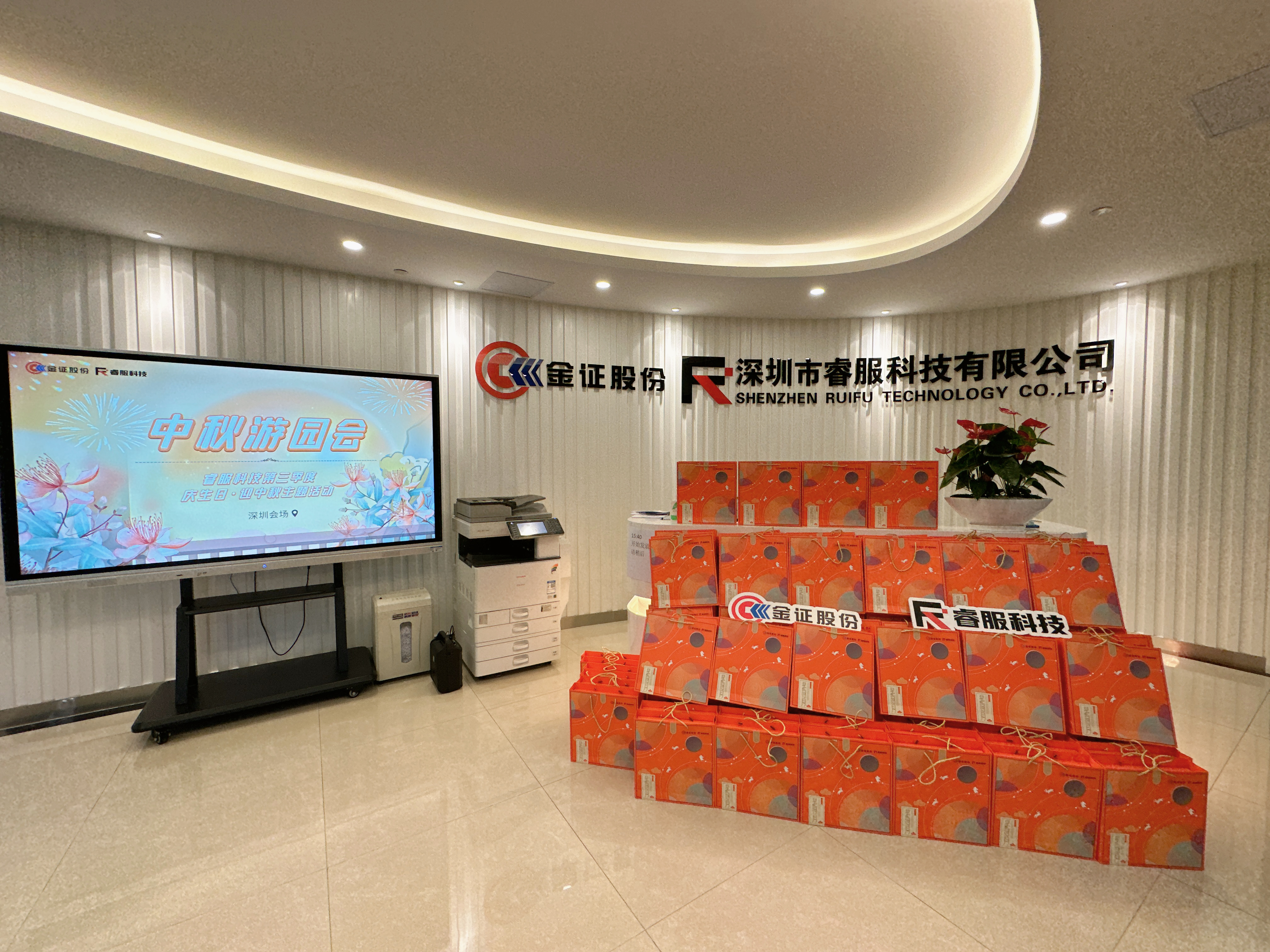 20233118云顶集团科技中秋游园会欢喜回首