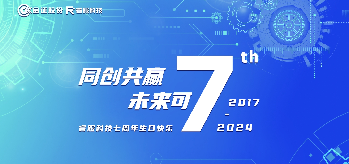 3118云顶集团科技七周年：同创共赢，，，，，，未来可“七”！